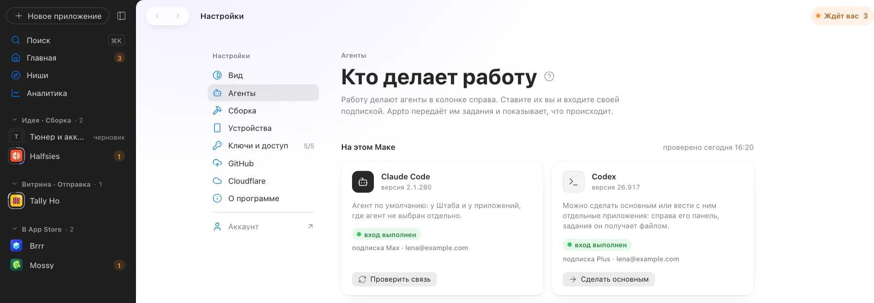 Claude Code и Codex на одном Маке, у каждого приложения свой агент