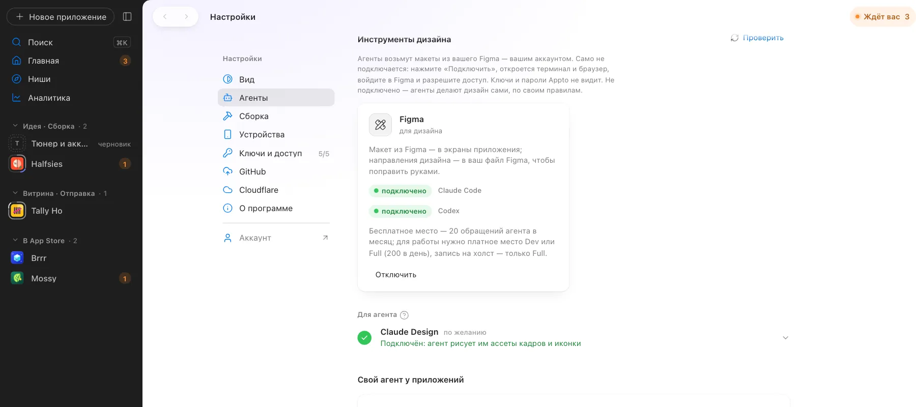Figma подключается к агентам вашим аккаунтом