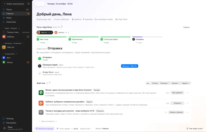 Appto: Несколько приложений и агентов
