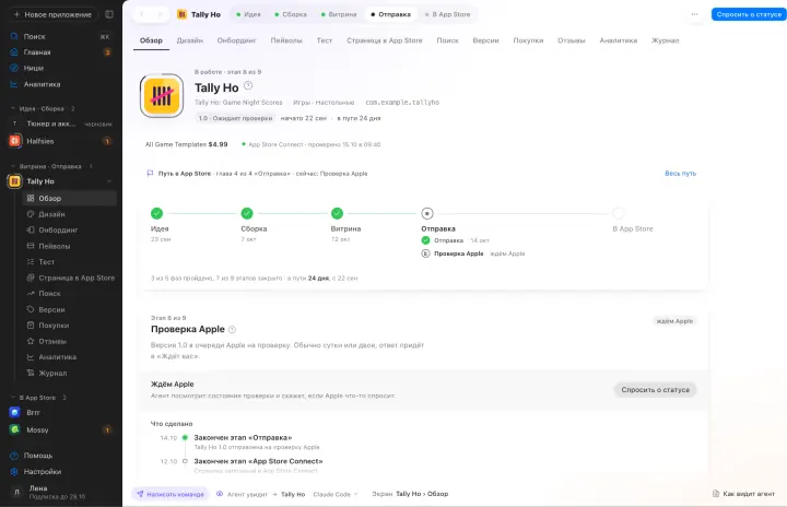 Appto: App Store Connect и отправка