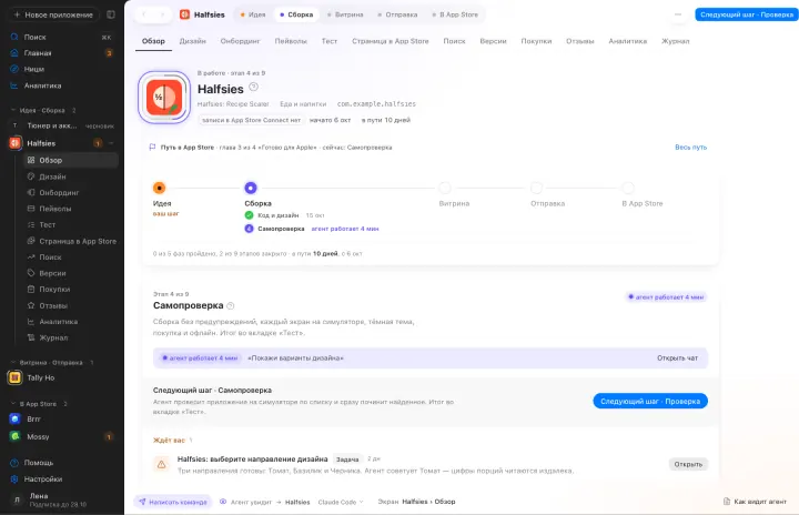 Appto: Код и самопроверка