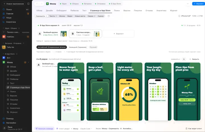 Appto: Скрины на всех языках