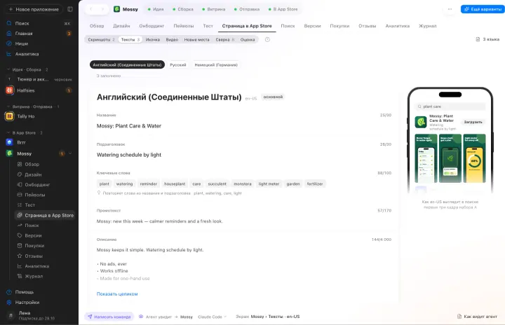 Appto: ASO и страница в App Store